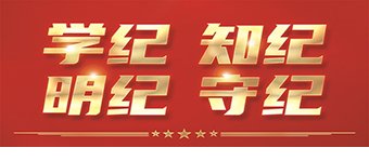 中共中央办公厅印发了《关于在全党开展
